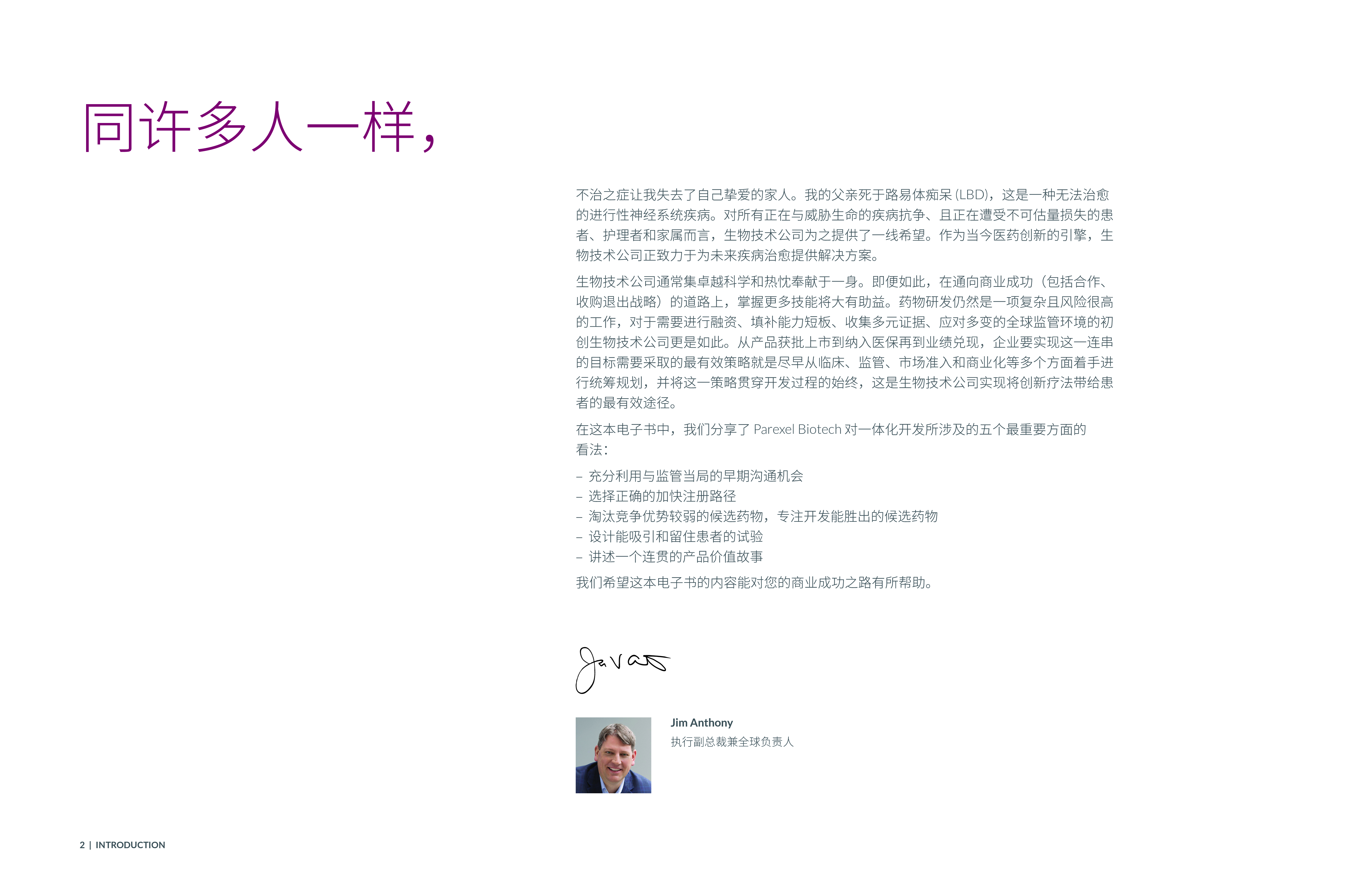 精鼎医药生物技术行业在行动早期规划和开发指南23页